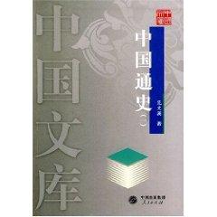 Imagen del vendedor de History of China (total 10) / Chinese Library (Paperback)(Chinese Edition) a la venta por liu xing