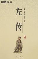 Immagine del venditore per Zuo (Paperback)(Chinese Edition) venduto da liu xing