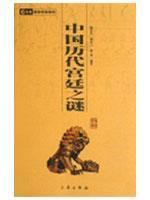 Imagen del vendedor de mystery of China s ancient palace (paperback)(Chinese Edition) a la venta por liu xing