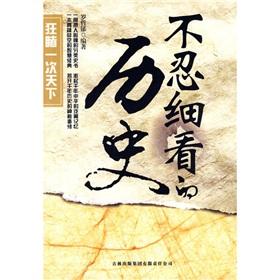 Imagen del vendedor de could not bear to look in the history (paperback)(Chinese Edition) a la venta por liu xing