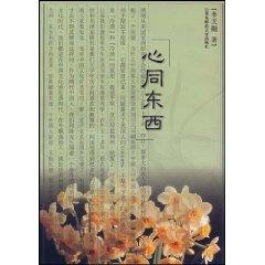 Image du vendeur pour heart with the things (paperback)(Chinese Edition) mis en vente par liu xing