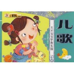 Seller image for genius baby early childhood paradise: Nursery Rhymes (Paperback)(Chinese Edition) for sale by liu xing