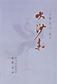 Imagen del vendedor de blowing sand set (paperback)(Chinese Edition) a la venta por liu xing