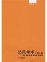 Imagen del vendedor de hot Academic (2nd Series) (Paperback)(Chinese Edition) a la venta por liu xing