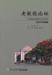 Immagine del venditore per old professor FORUM Forum Series 5 (paperback)(Chinese Edition) venduto da liu xing