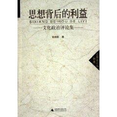Immagine del venditore per ideological interests behind: cultural and political commentaries (paperback)(Chinese Edition) venduto da liu xing