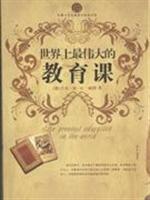 Immagine del venditore per in the world s greatest education courses (paperback)(Chinese Edition) venduto da liu xing