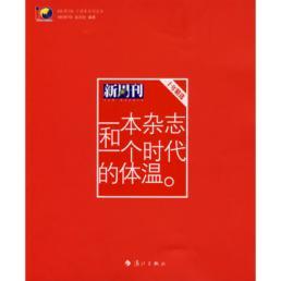 Seller image for a magazine and a body temperature of the times: New Weekly Decade Collection (Paperback)(Chinese Edition) for sale by liu xing