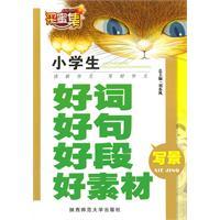 Seller image for upgrade the new primary school writing good sentences and paragraphs good word Good Man: Scenery (Paperback)(Chinese Edition) for sale by liu xing