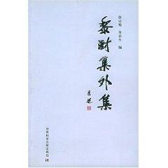 Imagen del vendedor de Li Shu set outside the set (paperback)(Chinese Edition) a la venta por liu xing