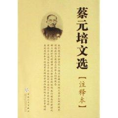 Immagine del venditore per Cai Anthology (Annotation) (Paperback)(Chinese Edition) venduto da liu xing