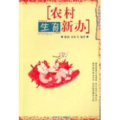 Bild des Verkufers fr new Office of Rural Growth (paperback)(Chinese Edition) zum Verkauf von liu xing