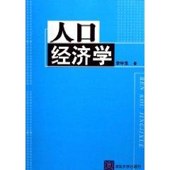 Imagen del vendedor de Population Economics (paperback)(Chinese Edition) a la venta por liu xing