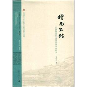 Immagine del venditore per special and Bute: Ethnic Value Orientation of College Enrollment Policy (Paperback)(Chinese Edition) venduto da liu xing