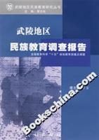 Seller image for Wuling National Education Survey (Paperback)(Chinese Edition) for sale by liu xing
