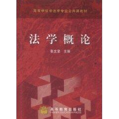 Seller image for An Introduction to Chinese Law(Chinese Edition) for sale by liu xing