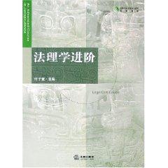 Seller image for jurisprudence. Advanced / Higher Law series of core curriculum materials (paperback)(Chinese Edition) for sale by liu xing