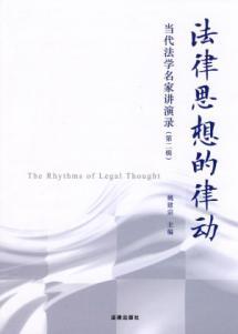 Bild des Verkufers fr rhythm of Legal Thought: Lectures on Contemporary Masters of Law (2nd Series) (Paperback)(Chinese Edition) zum Verkauf von liu xing