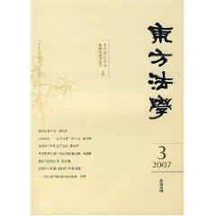 Seller image for Eastern Law (2007. 3 monthly) (total 3 series) (Paperback)(Chinese Edition) for sale by liu xing