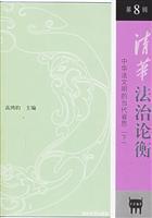 Imagen del vendedor de Tsinghua Law Lun Heng (8 Series) : Reflections on Contemporary Chinese Law civilization (Vol.2) (Paperback)(Chinese Edition) a la venta por liu xing