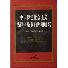 Imagen del vendedor de forefront of the socialist legal system with Chinese characteristics and Research (Paperback)(Chinese Edition) a la venta por liu xing
