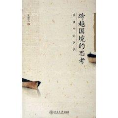 Immagine del venditore per cross-border thinking: Lectures on Jurisprudence (Paperback)(Chinese Edition) venduto da liu xing