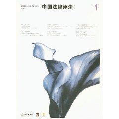 Seller image for Chinese Law Review 1 (Volume 1) (Paperback)(Chinese Edition) for sale by liu xing