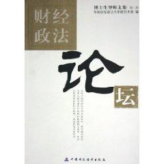 Immagine del venditore per Economics and Law Forum (paperback)(Chinese Edition) venduto da liu xing