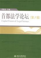 Immagine del venditore per Capital Law Forum (3rd Series) (Paperback)(Chinese Edition) venduto da liu xing