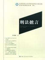Imagen del vendedor de Picks of the Criminal Code statement (paperback)(Chinese Edition) a la venta por liu xing