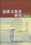 Immagine del venditore per Legal History Research (Volume 4) (Paperback)(Chinese Edition) venduto da liu xing