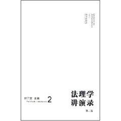 Seller image for Lectures on Jurisprudence (volume 2) (Paperback)(Chinese Edition) for sale by liu xing