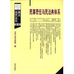 Imagen del vendedor de Civil Liability and Civil Code (Paperback)(Chinese Edition) a la venta por liu xing