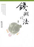 Seller image for Qian Lake of Law (Paperback)(Chinese Edition) for sale by liu xing