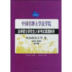 Bild des Verkufers fr Chinese famous University School of Law Graduate Entrance Examination Zhenti Analysis: Study of Southwest University of Political Science (2003-2009 Revised Edition) (Paperback)(Chinese Edition) zum Verkauf von liu xing