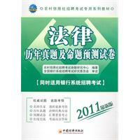 Imagen del vendedor de rural credit cooperatives Legal Recruitment Examination special series of textbooks and Proposition forecast Zhenti papers over the years (2011 update) (Paperback)(Chinese Edition) a la venta por liu xing