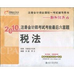 Imagen del vendedor de East Austria accounting for the unified national exam online counseling book simply pass 62010 CPA examination exam on the last six sets of issues: tax (Paperback)(Chinese Edition) a la venta por liu xing