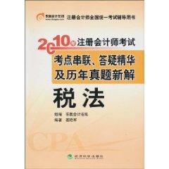 Immagine del venditore per 2010. Registered Accountants Examination test sites in series. Q A New Interpretation of the essence. and over the years Zhenti: Tax Law (Paperback)(Chinese Edition) venduto da liu xing