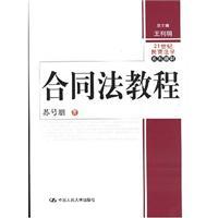 Immagine del venditore per Contract Law Course (paperback)(Chinese Edition) venduto da liu xing