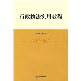 Immagine del venditore per administrative enforcement Practical Course (Paperback)(Chinese Edition) venduto da liu xing