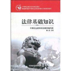 Immagine del venditore per legal basis for the knowledge (Paperback)(Chinese Edition) venduto da liu xing