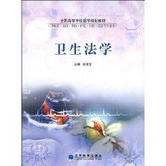 Seller image for Health Law (the basis for clinical oral medicine and other preventive care professional) (Paperback)(Chinese Edition) for sale by liu xing