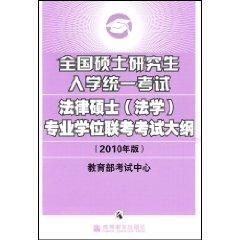 Seller image for National Entrance Examination Postgraduate Master of Laws degree entrance exam syllabus (2010 Edition) (Paperback)(Chinese Edition) for sale by liu xing