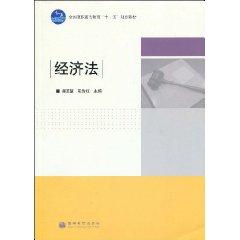 Imagen del vendedor de National Higher Education Textbook Eleventh Five Year Plan of Economic Law (Paperback)(Chinese Edition) a la venta por liu xing
