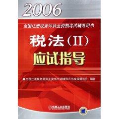 Imagen del vendedor de tax exam guide (2006 National Counseling Examination CTA Book) (Paperback)(Chinese Edition) a la venta por liu xing