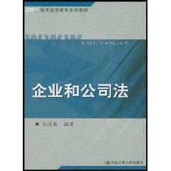 Immagine del venditore per business and corporate law (paperback)(Chinese Edition) venduto da liu xing