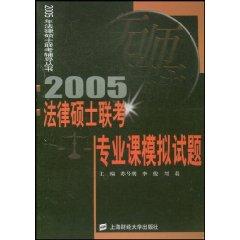 Immagine del venditore per 2005 Master of Laws Courses exam simulation questions (hardcover)(Chinese Edition) venduto da liu xing