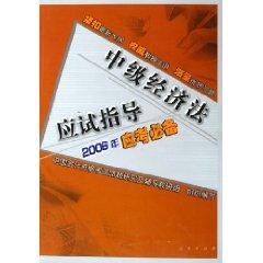 Imagen del vendedor de 2006 candidate must: Intermediate Law Examination Guidance (Paperback)(Chinese Edition) a la venta por liu xing
