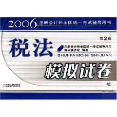 Immagine del venditore per tax simulation papers (2006 guidance for the unified national examinations Book) (Paperback )(Chinese Edition) venduto da liu xing