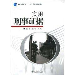 Bild des Verkufers fr Practical Criminal Evidence (Paperback)(Chinese Edition) zum Verkauf von liu xing